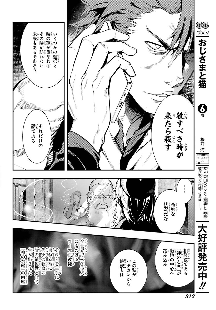 TOARU MAJUTSU NO KINSHO MOKUROKU Chapter 155 - Page 12