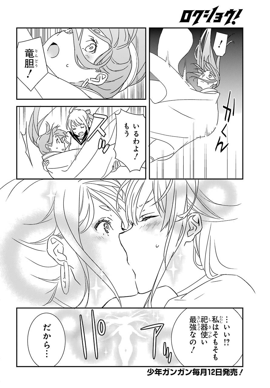 Rokushou! Chap 23 - Pic 14