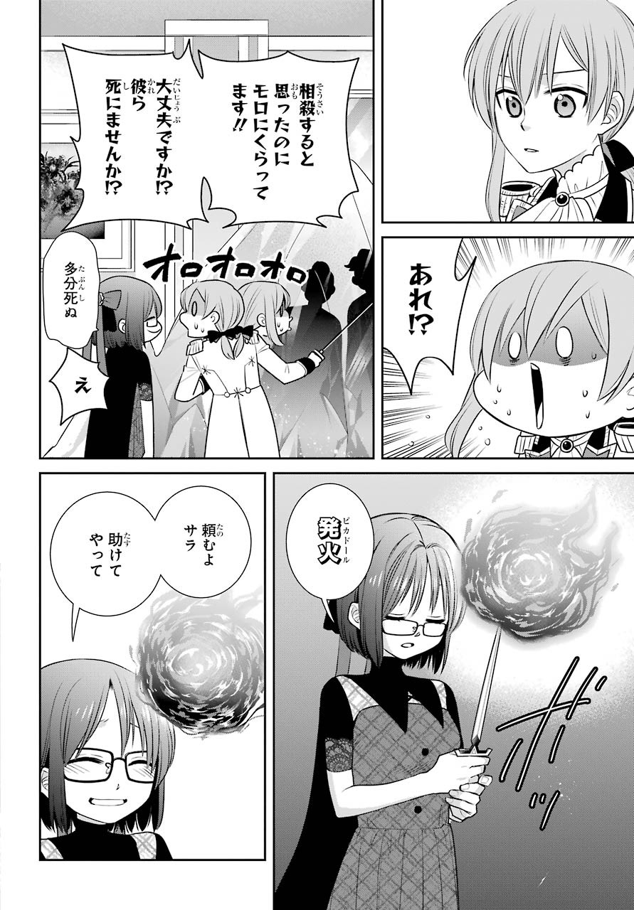 Majo no Geboku to Maou no Tsuno Chap 81 - Pic 22