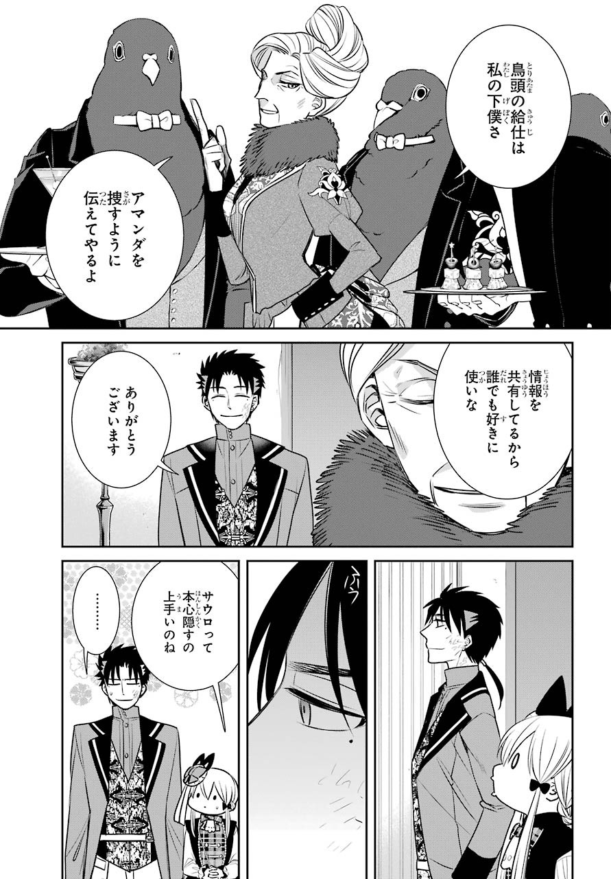 Majo no Geboku to Maou no Tsuno Chap 81 - Pic 27