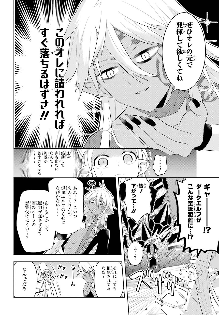 LOVE GRIMOIRE: SAIKYOU DOUTEI NO YUUSHA-SAMA GA KEKKON SHINAI TO SEKAI WA METSUBOU SURUSOU DESU (MANGA) - RAW Chapter 11 page 14 - nihonkuni.com