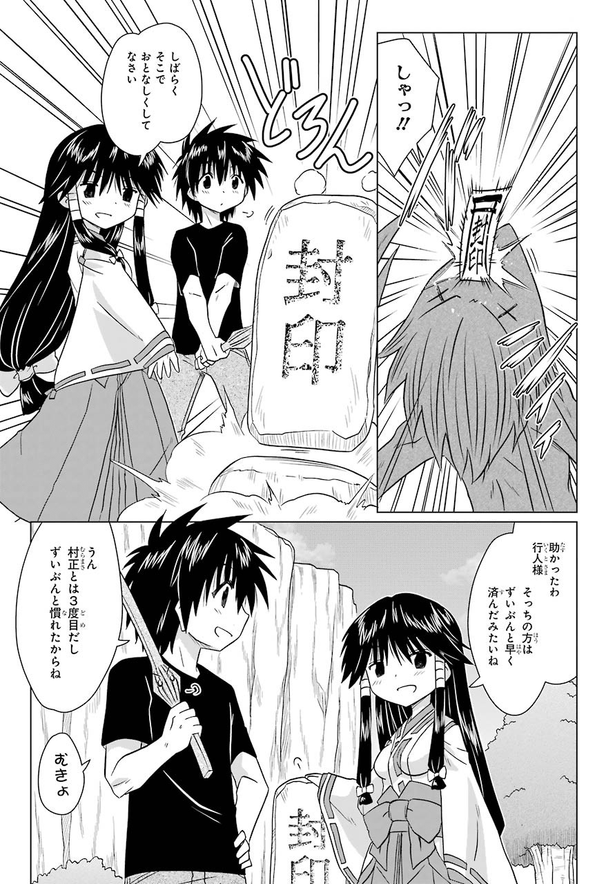 Read NAGASARETE AIRANTOU Chapter 224 [High Quality / Full] - Page 7 - nicomanga.com