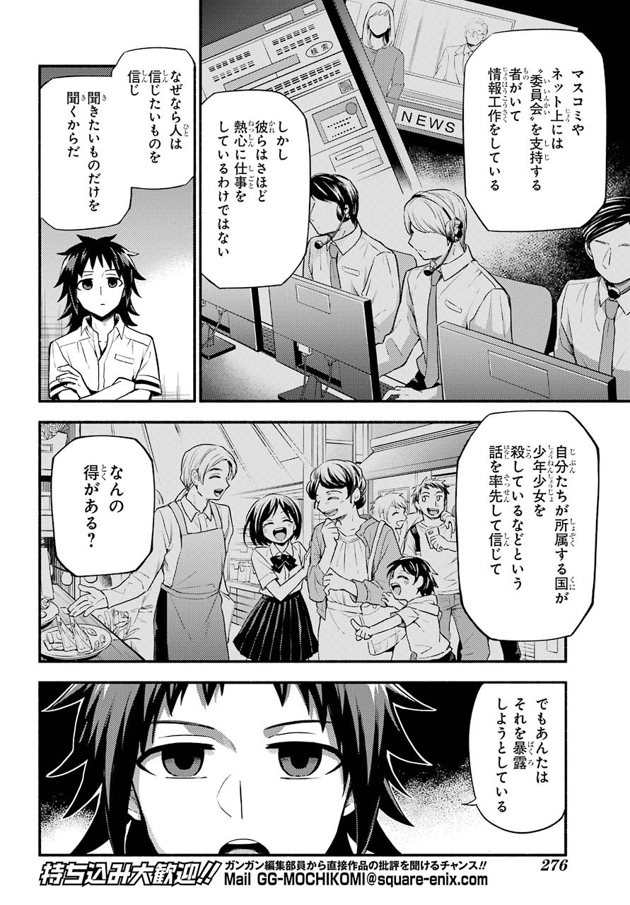 Munou na Nana - Raw Chapter 56 page 6 - nihonkuni.com