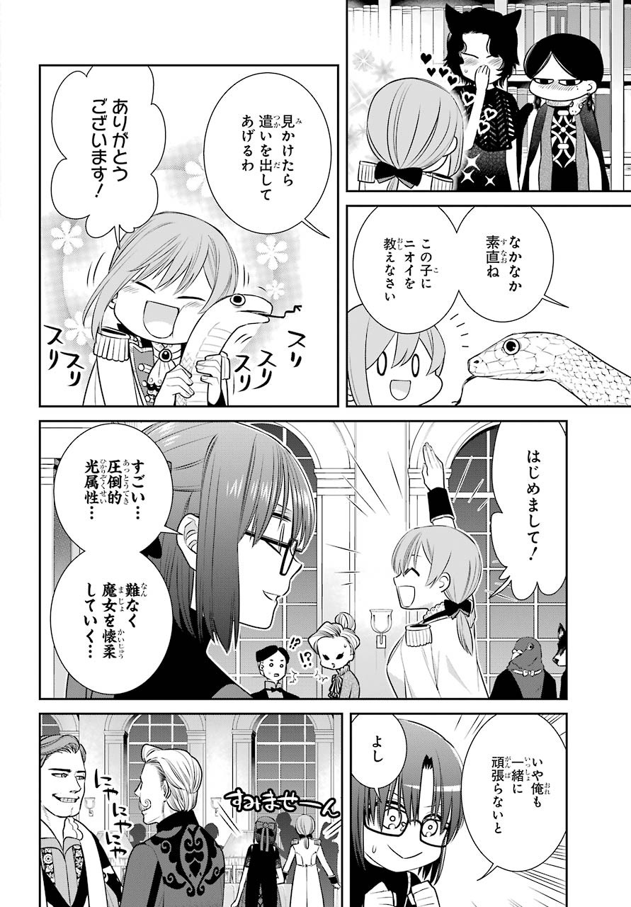 Majo no Geboku to Maou no Tsuno Chap 81 - Pic 16