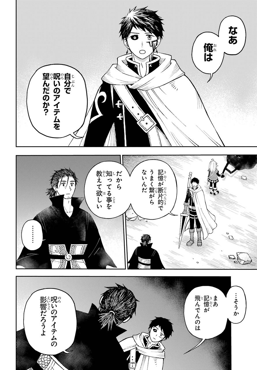 Elf to Shuryoushi no Item Koubou Chap 30 - Pic 2