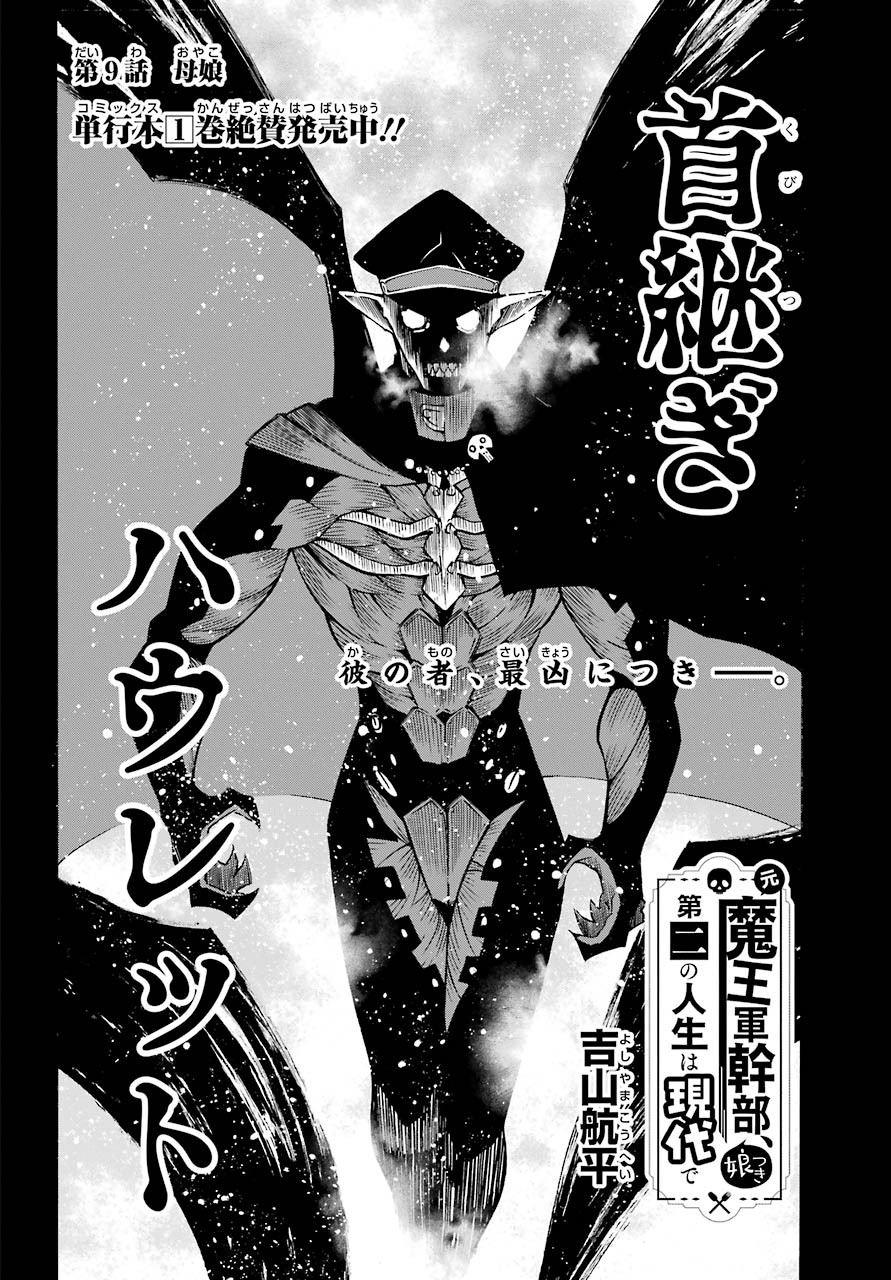 Motomao Gun Kambu, Musume Tsuki Daini No Jinsei Ha Gendai De Chap 9 - Pic 2