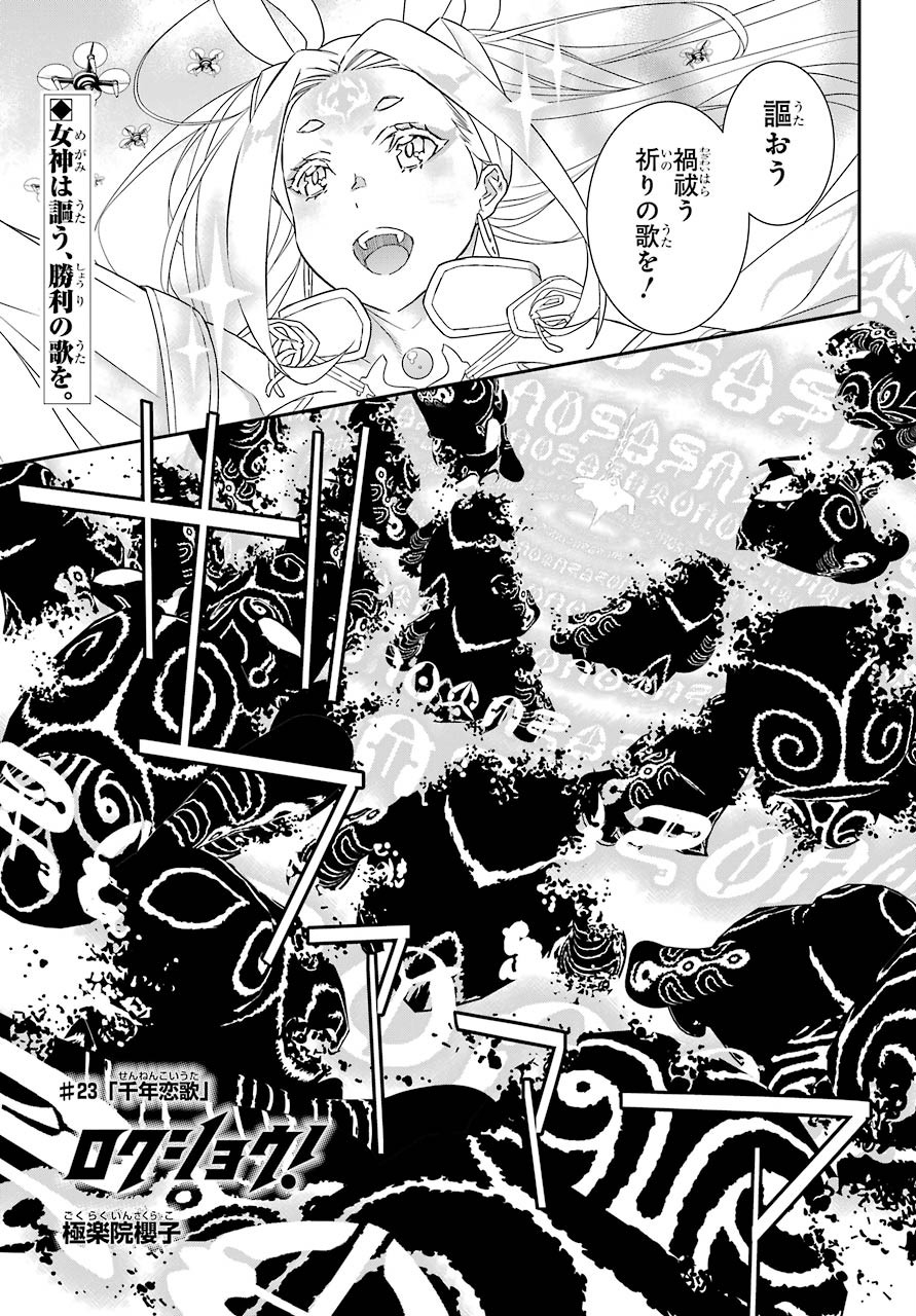 Rokushou! Chap 23 - Pic 1