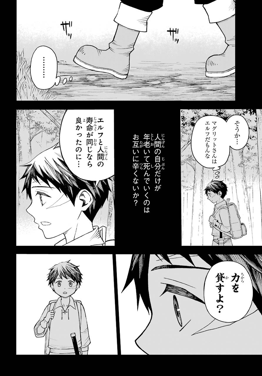 Elf to Shuryoushi no Item Koubou Chap 30 - Pic 18