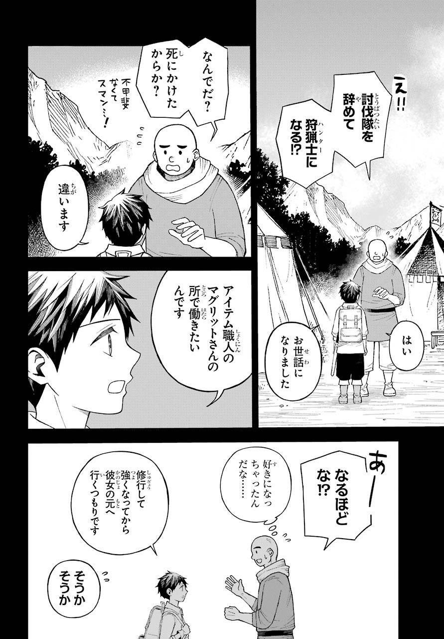 Elf to Shuryoushi no Item Koubou Chap 30 - Pic 16