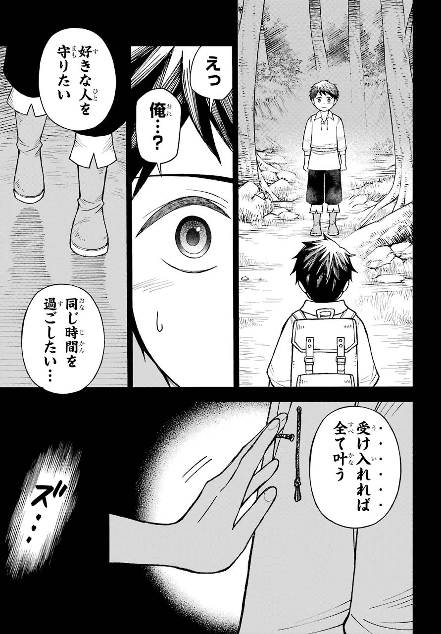 Elf to Shuryoushi no Item Koubou Chap 30 - Pic 19