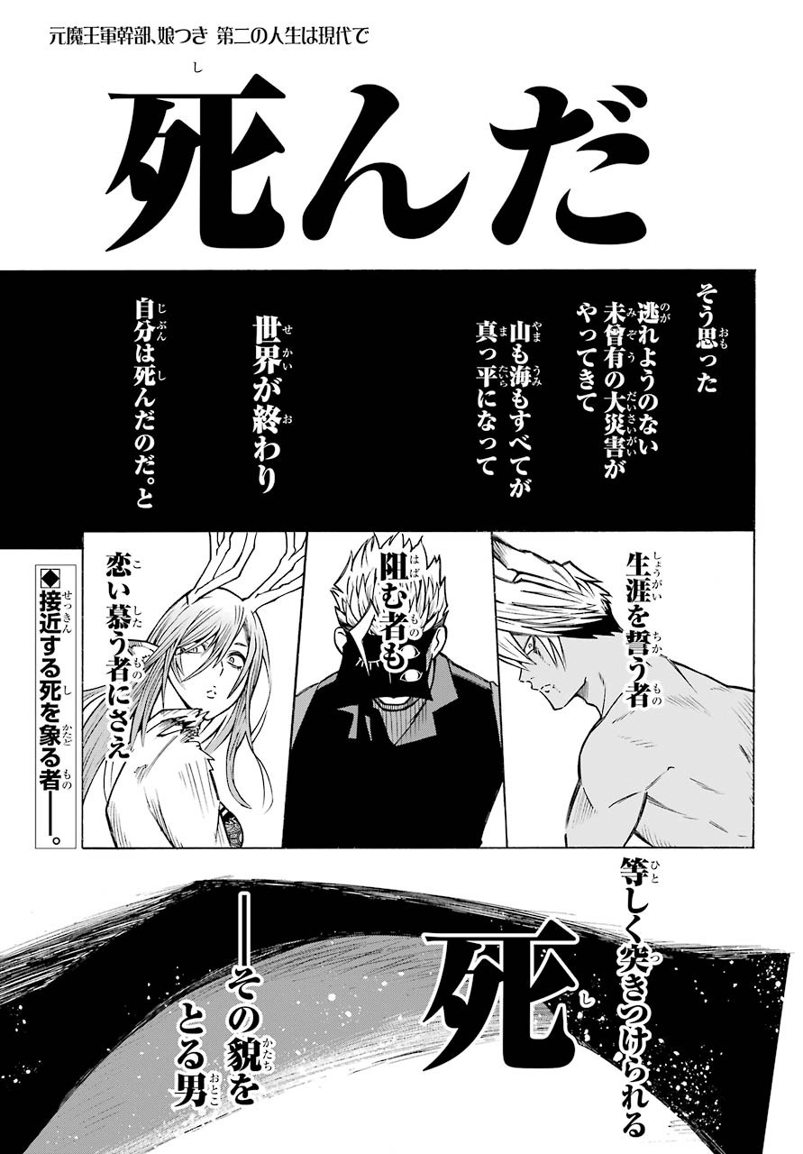Motomao Gun Kambu, Musume Tsuki Daini No Jinsei Ha Gendai De Chap 9 - Pic 1