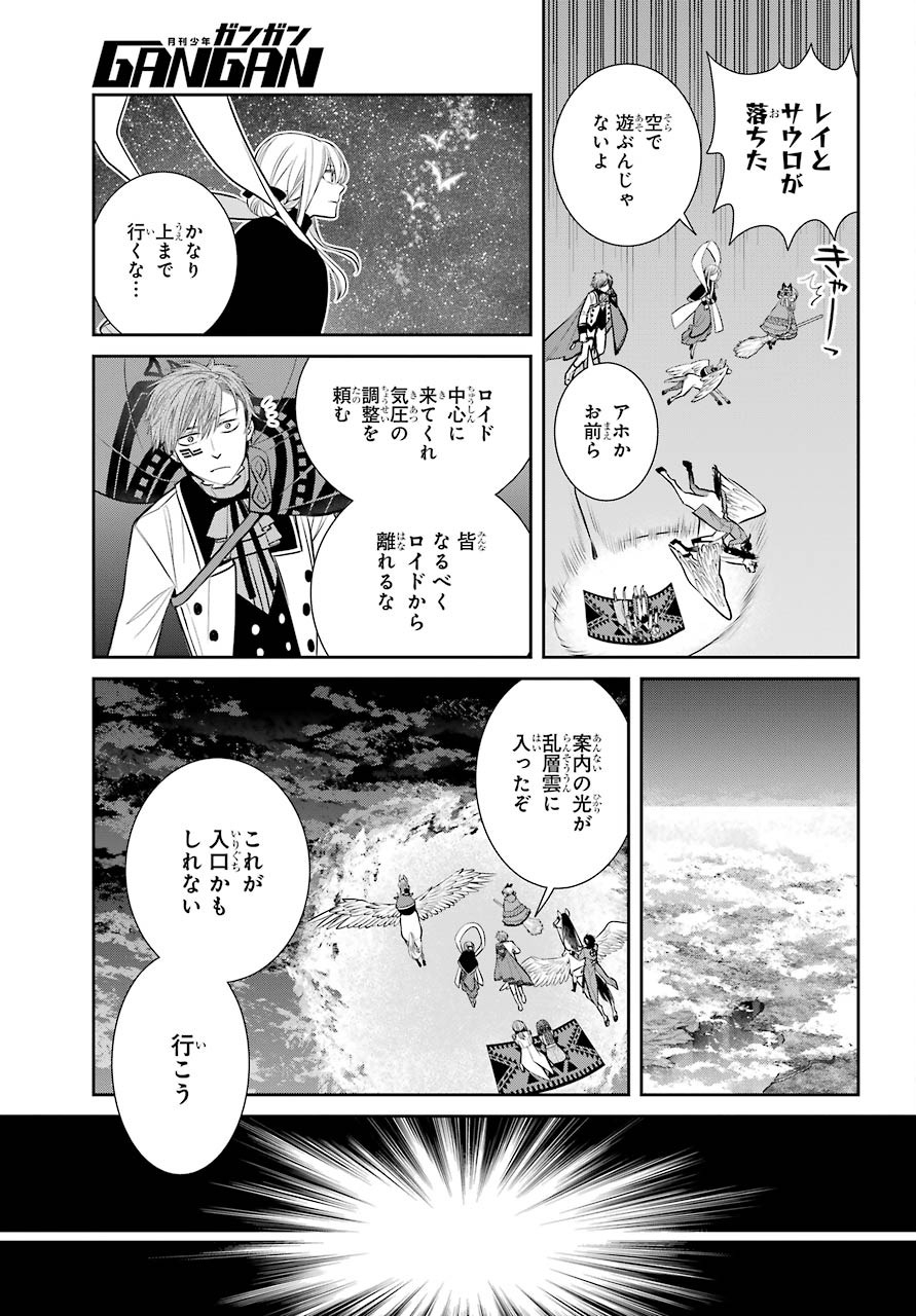 Majo no Geboku to Maou no Tsuno Chap 81 - Pic 7