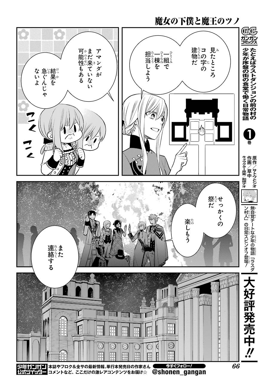 Majo no Geboku to Maou no Tsuno Chap 81 - Pic 14