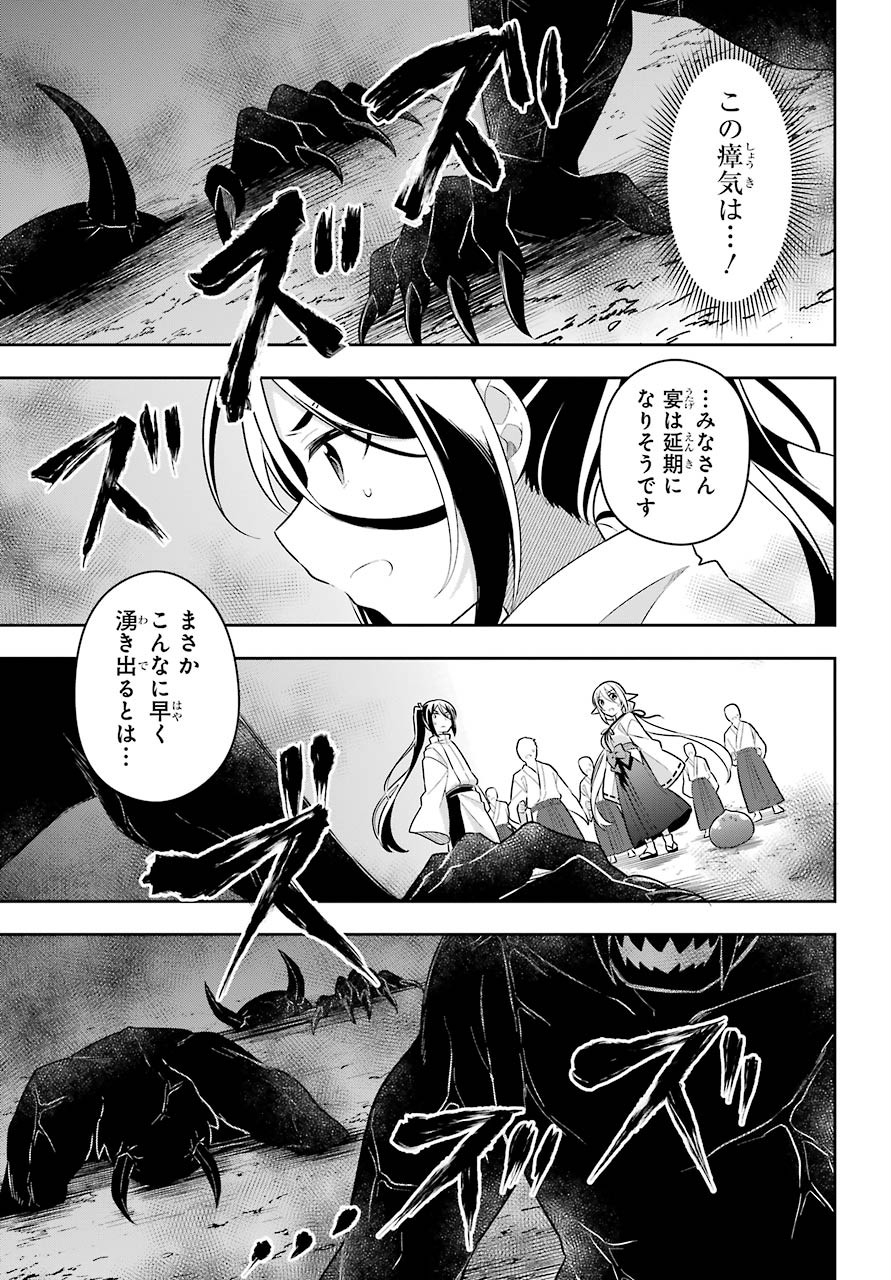 Slime Tensei. Taikensha ga Youjo Elf ni Dakishimeraretemasu Chap 29 - Pic 5