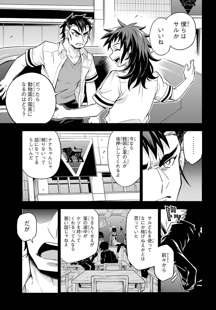 Munou na Nana - Raw Chapter 56 page 13 - nihonkuni.com