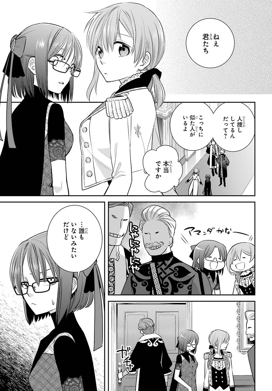 Majo no Geboku to Maou no Tsuno Chap 81 - Pic 17