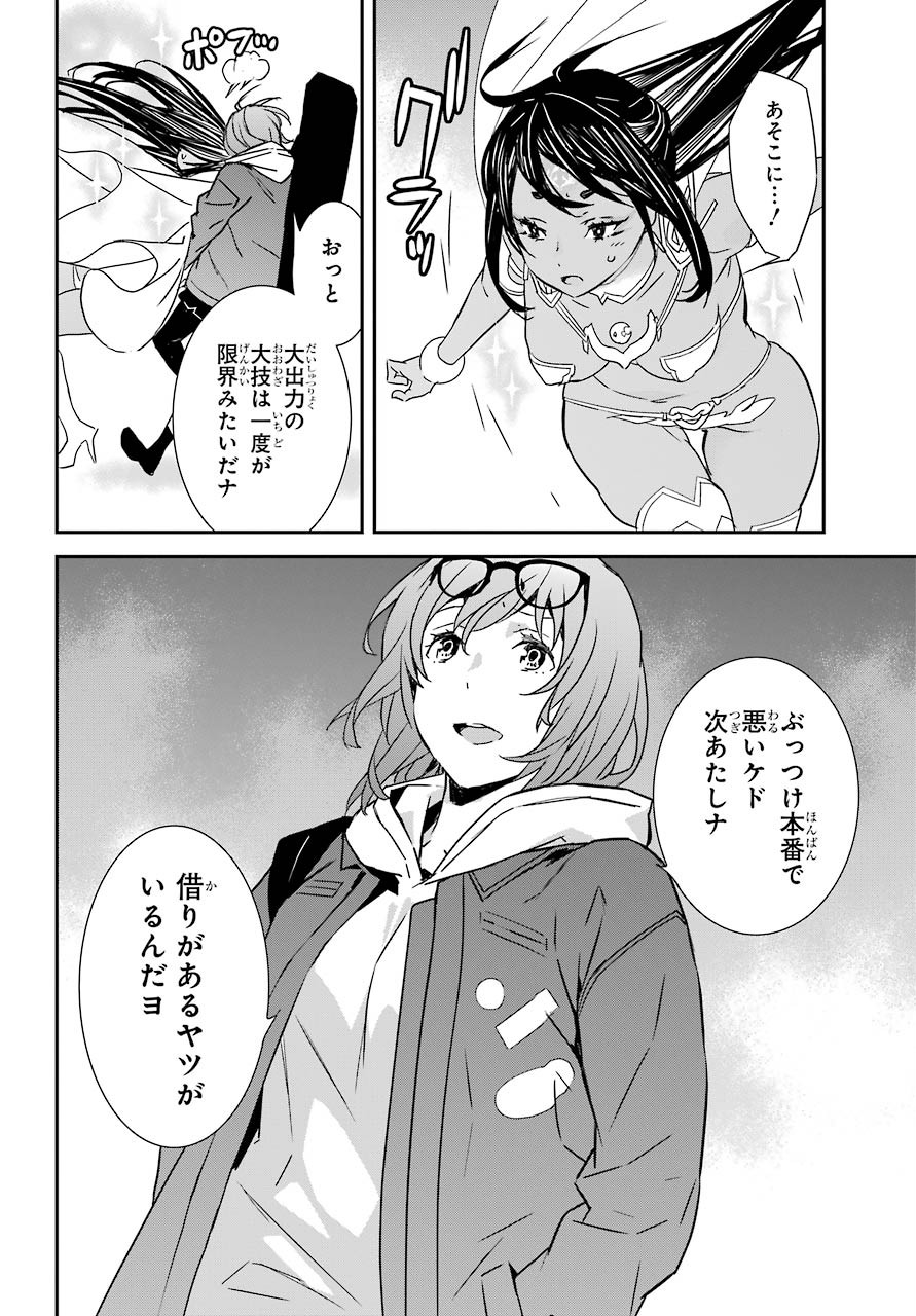 Rokushou! Chap 23 - Pic 8