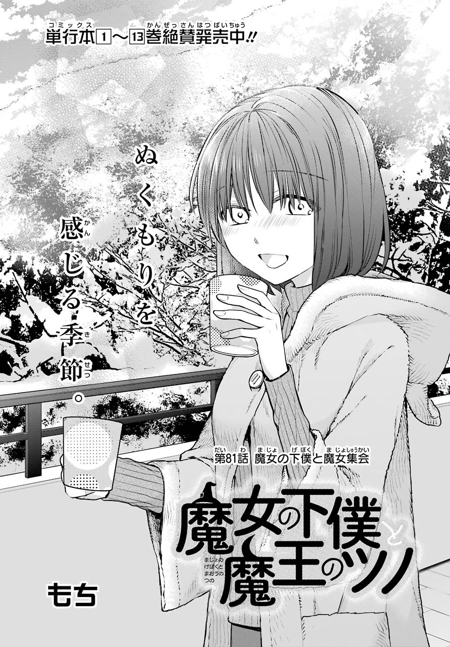 Majo no Geboku to Maou no Tsuno Chap 81 - Pic 1