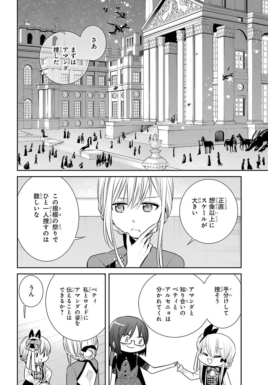 Majo no Geboku to Maou no Tsuno Chap 81 - Pic 10