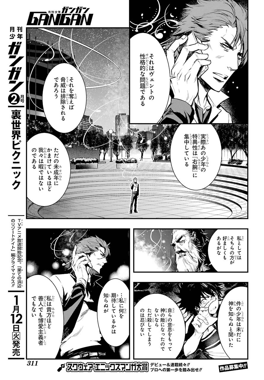 TOARU MAJUTSU NO KINSHO MOKUROKU Chapter 155 - Page 11
