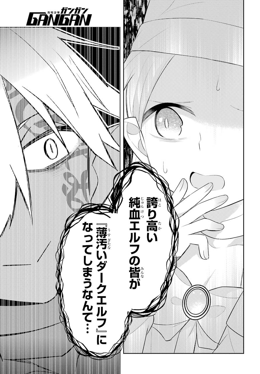 LOVE GRIMOIRE: SAIKYOU DOUTEI NO YUUSHA-SAMA GA KEKKON SHINAI TO SEKAI WA METSUBOU SURUSOU DESU (MANGA) - RAW Chapter 11 page 25 - nihonkuni.com