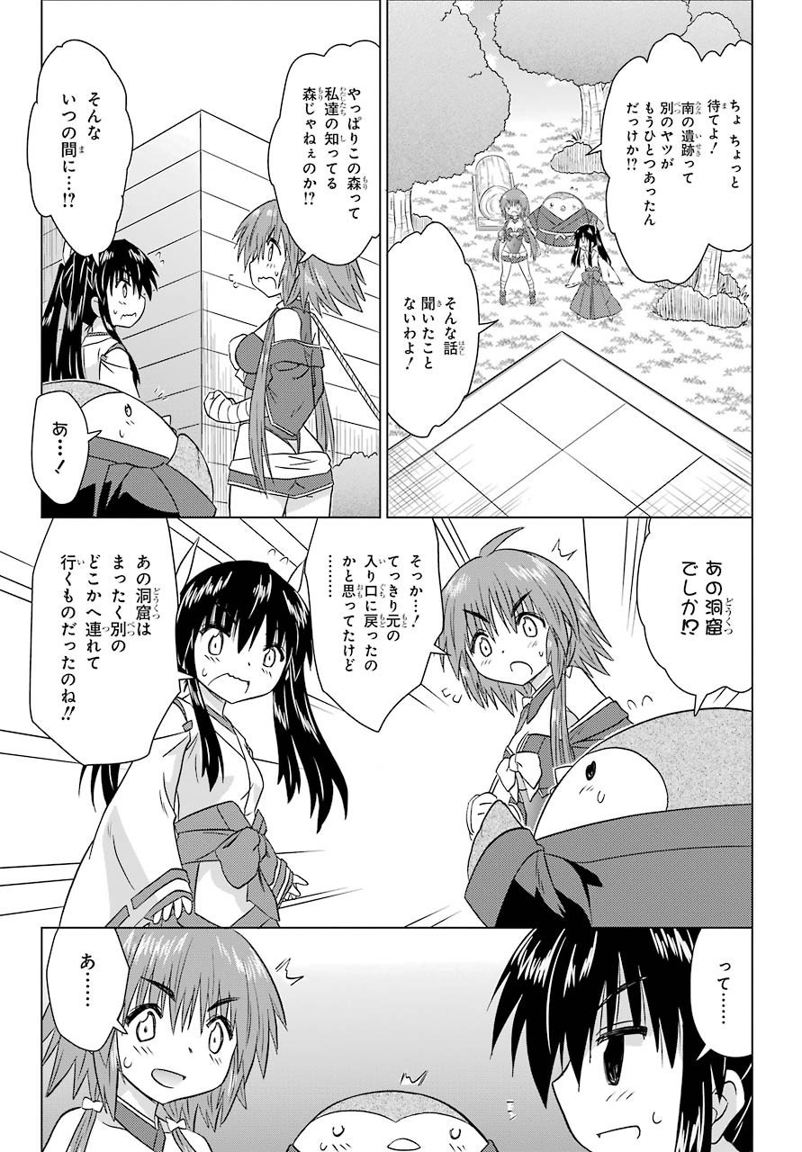 Read NAGASARETE AIRANTOU Chapter 224 [High Quality / Full] - Page 19 - nicomanga.com