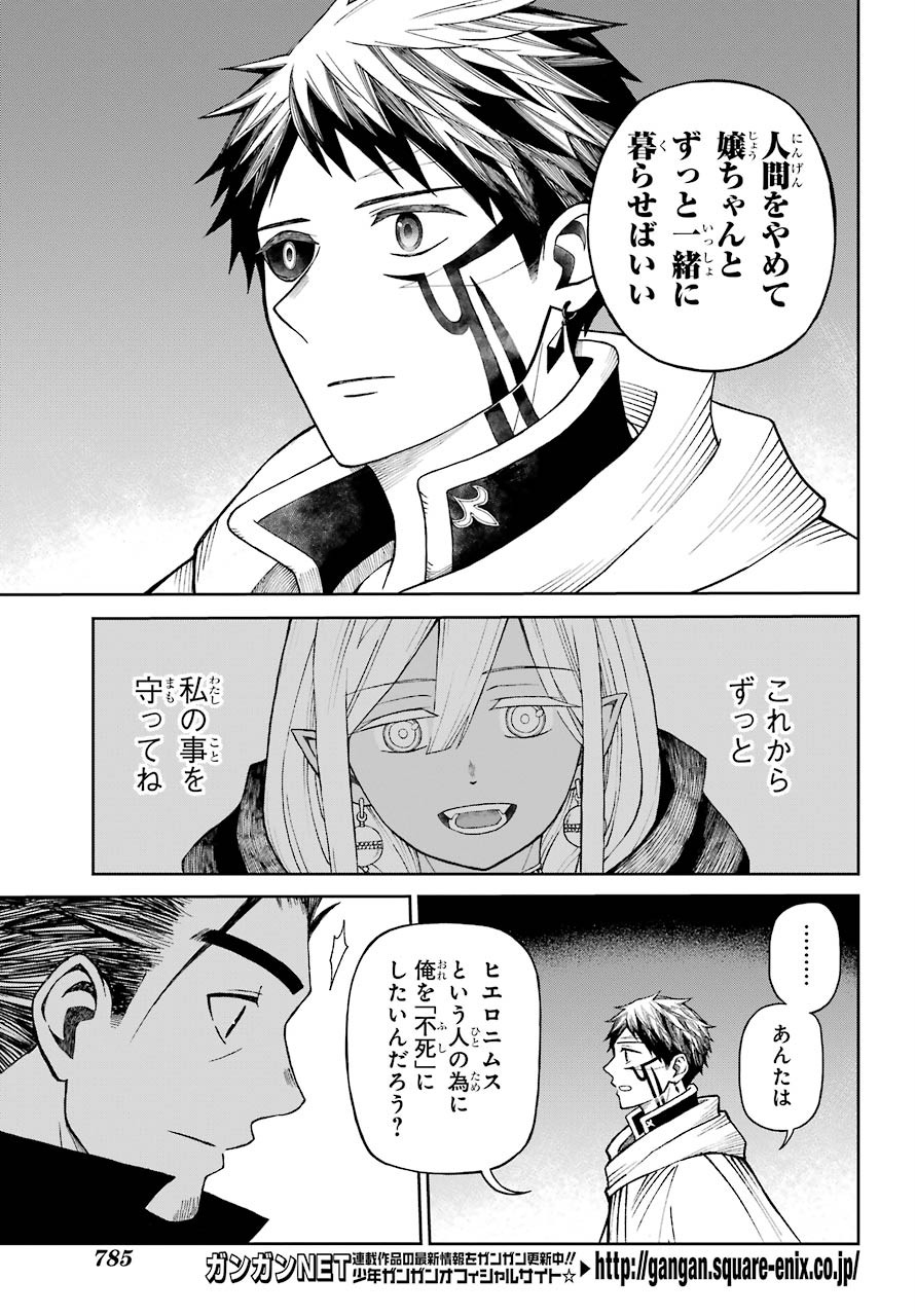Elf to Shuryoushi no Item Koubou Chap 30 - Pic 23