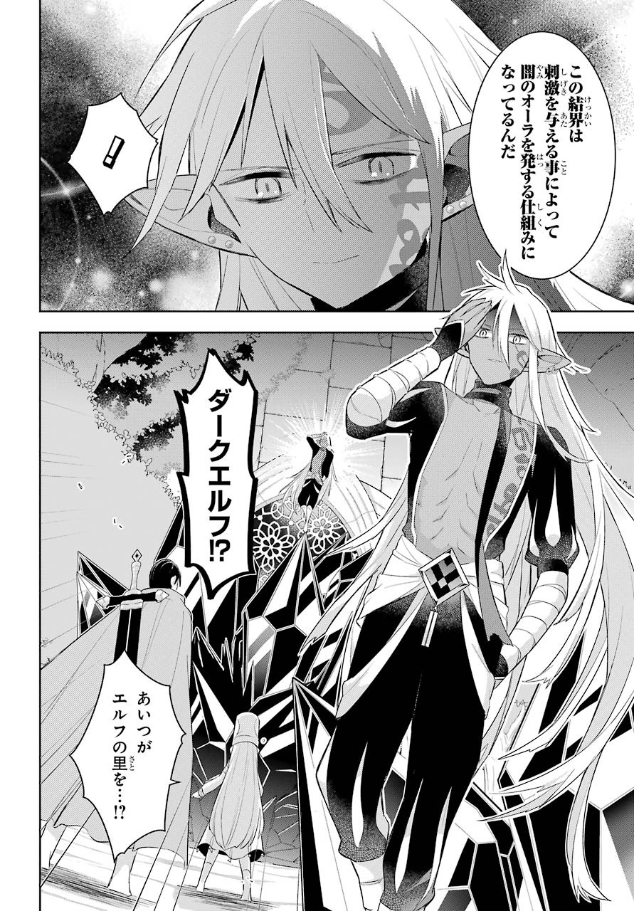 LOVE GRIMOIRE: SAIKYOU DOUTEI NO YUUSHA-SAMA GA KEKKON SHINAI TO SEKAI WA METSUBOU SURUSOU DESU (MANGA) - RAW Chapter 11 page 12 - nihonkuni.com