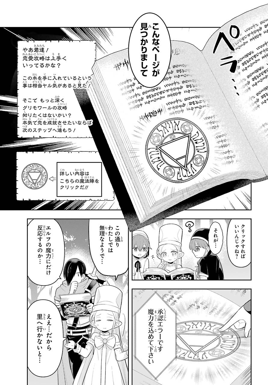 LOVE GRIMOIRE: SAIKYOU DOUTEI NO YUUSHA-SAMA GA KEKKON SHINAI TO SEKAI WA METSUBOU SURUSOU DESU (MANGA) - RAW Chapter 11 page 5 - nihonkuni.com