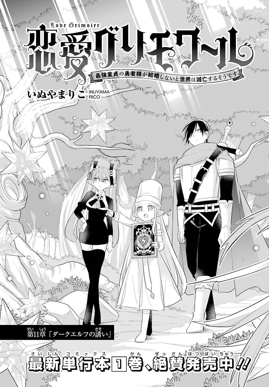 LOVE GRIMOIRE: SAIKYOU DOUTEI NO YUUSHA-SAMA GA KEKKON SHINAI TO SEKAI WA METSUBOU SURUSOU DESU (MANGA) - RAW Chapter 11 page 3 - nihonkuni.com