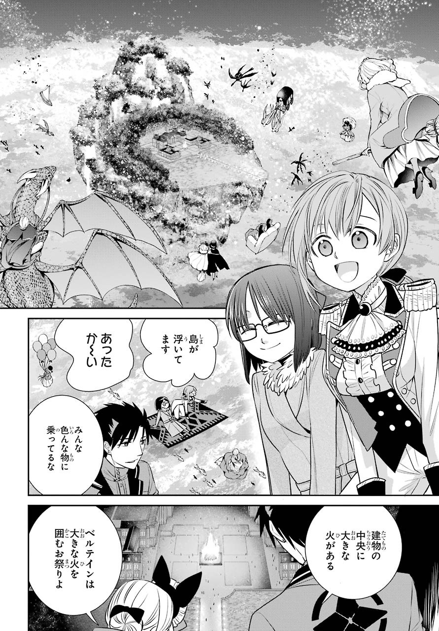 Majo no Geboku to Maou no Tsuno Chap 81 - Pic 8