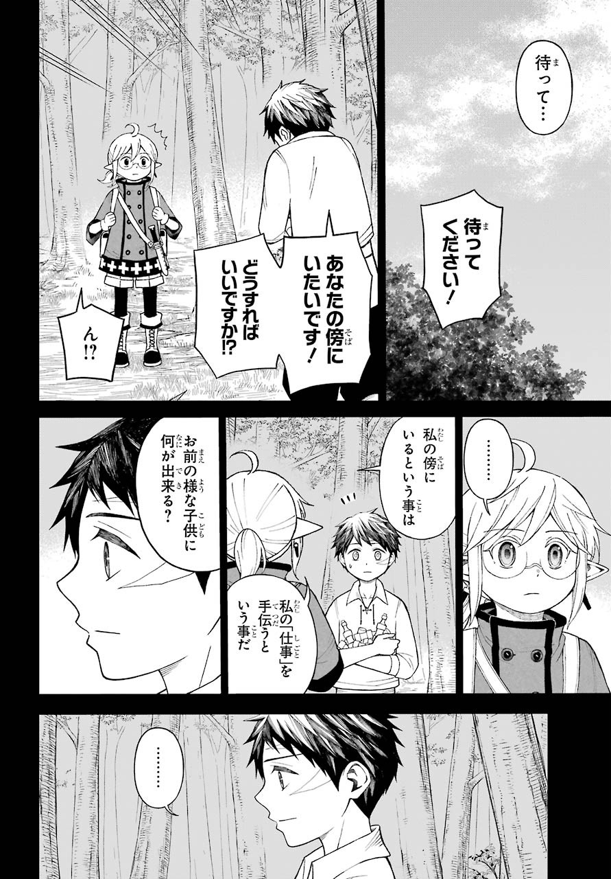 Elf to Shuryoushi no Item Koubou Chap 30 - Pic 14