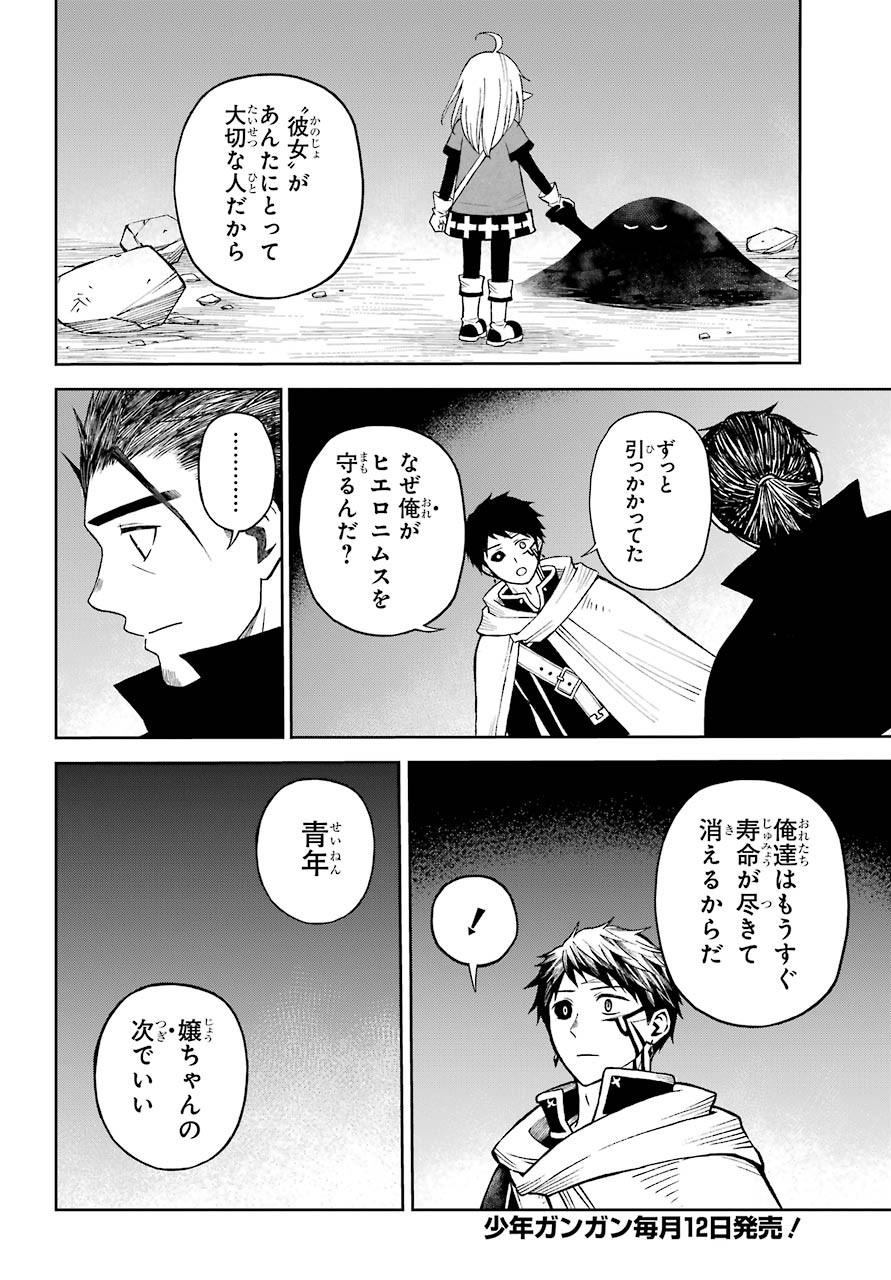Elf to Shuryoushi no Item Koubou Chap 30 - Pic 24