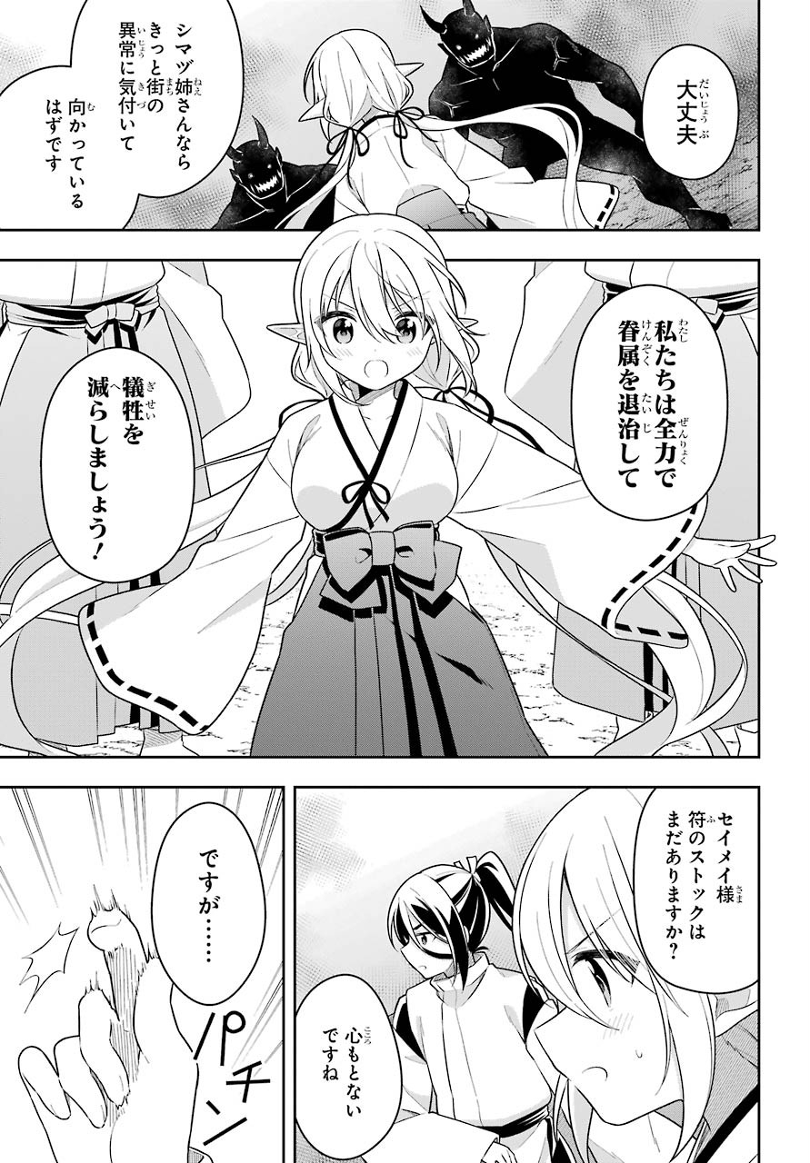 Slime Tensei. Taikensha ga Youjo Elf ni Dakishimeraretemasu Chap 29 - Pic 11