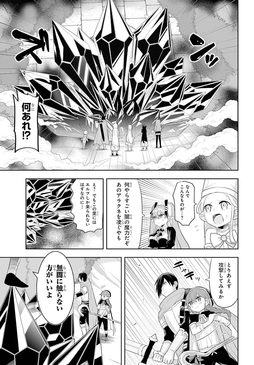 LOVE GRIMOIRE: SAIKYOU DOUTEI NO YUUSHA-SAMA GA KEKKON SHINAI TO SEKAI WA METSUBOU SURUSOU DESU (MANGA) - RAW Chapter 11 page 11 - nihonkuni.com