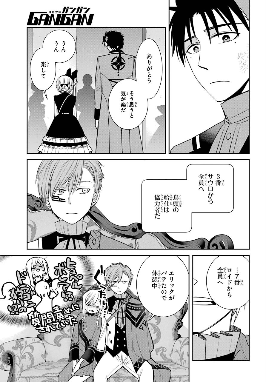 Majo no Geboku to Maou no Tsuno Chap 81 - Pic 29