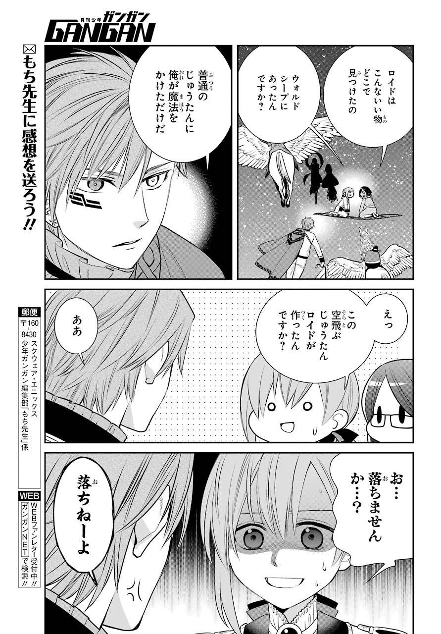 Majo no Geboku to Maou no Tsuno Chap 81 - Pic 3