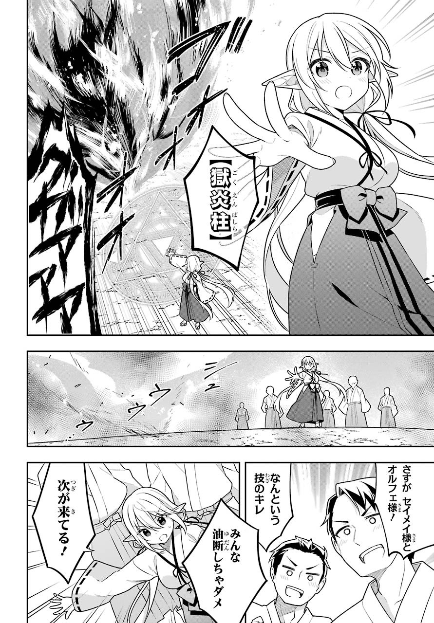 Slime Tensei. Taikensha ga Youjo Elf ni Dakishimeraretemasu Chap 29 - Pic 8