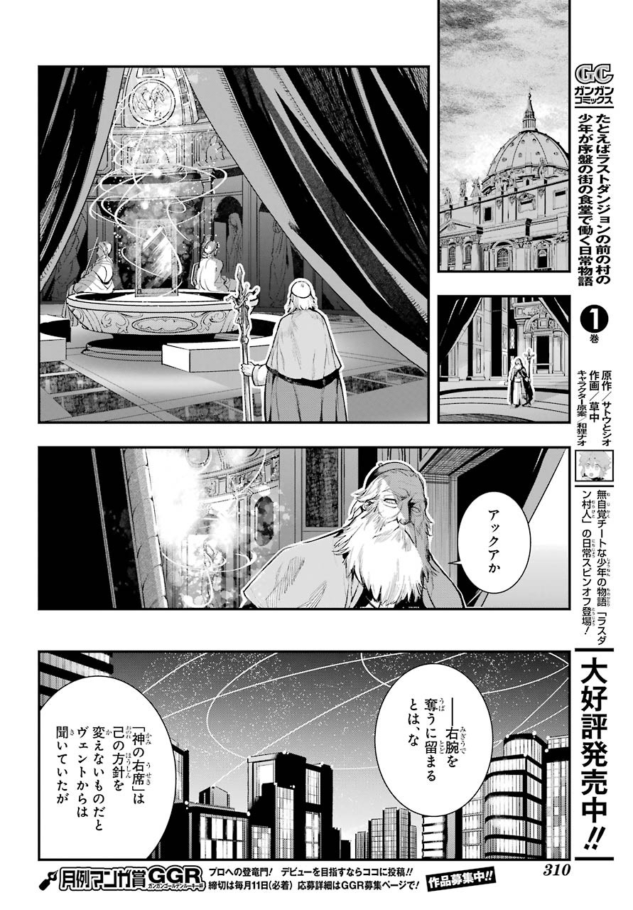 TOARU MAJUTSU NO KINSHO MOKUROKU Chapter 155 - Page 10