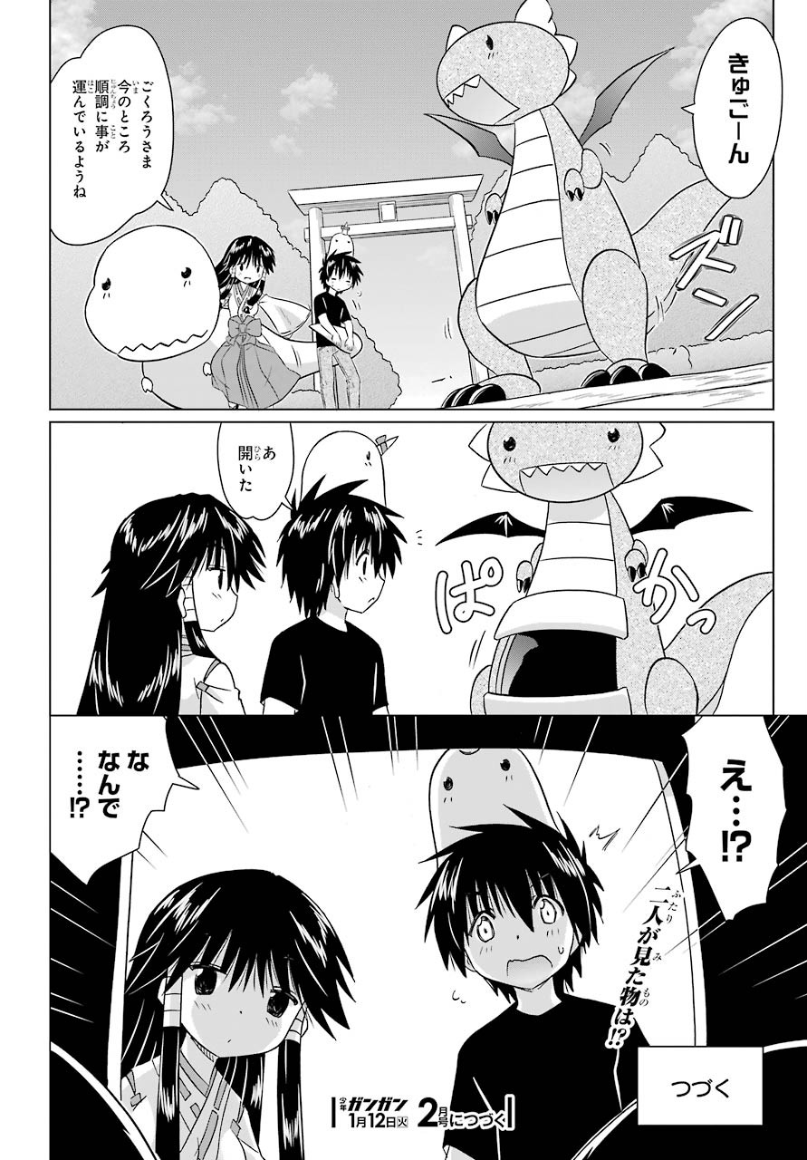 Read NAGASARETE AIRANTOU Chapter 224 [High Quality / Full] - Page 26 - nicomanga.com