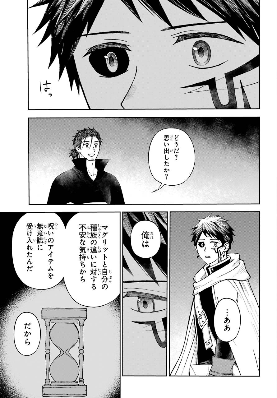Elf to Shuryoushi no Item Koubou Chap 30 - Pic 21