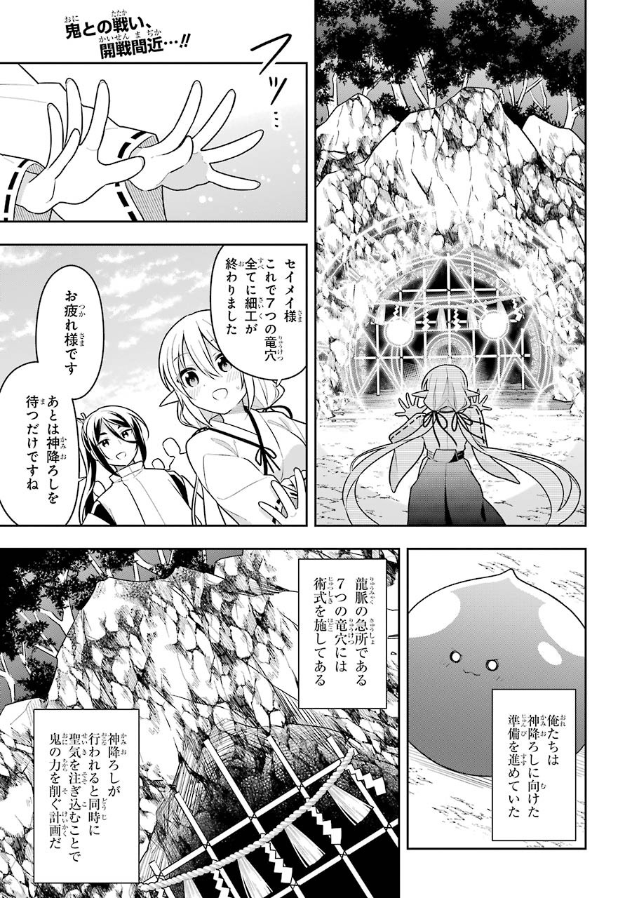 Slime Tensei. Taikensha ga Youjo Elf ni Dakishimeraretemasu Chap 29 - Pic 3