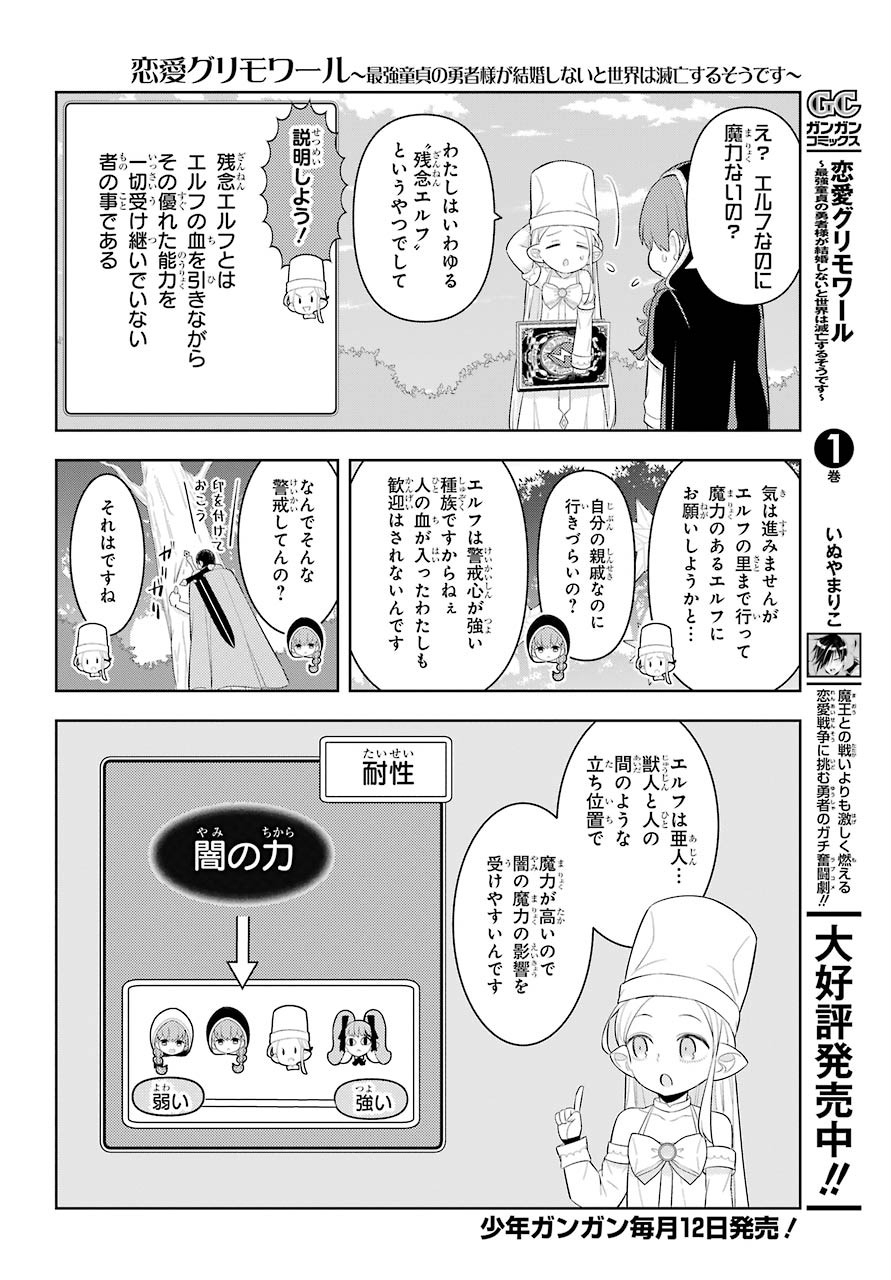LOVE GRIMOIRE: SAIKYOU DOUTEI NO YUUSHA-SAMA GA KEKKON SHINAI TO SEKAI WA METSUBOU SURUSOU DESU (MANGA) - RAW Chapter 11 page 6 - nihonkuni.com