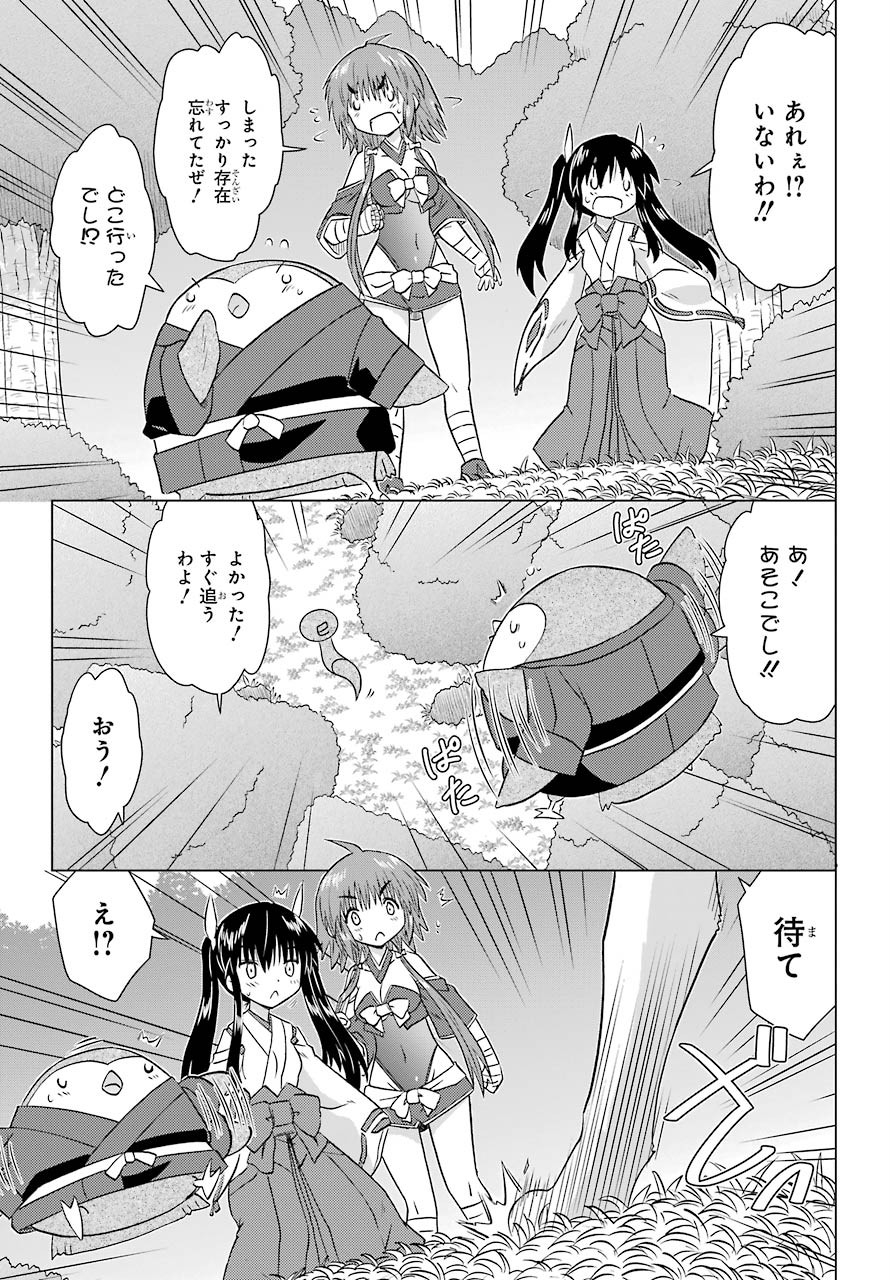 Read NAGASARETE AIRANTOU Chapter 224 [High Quality / Full] - Page 21 - nicomanga.com