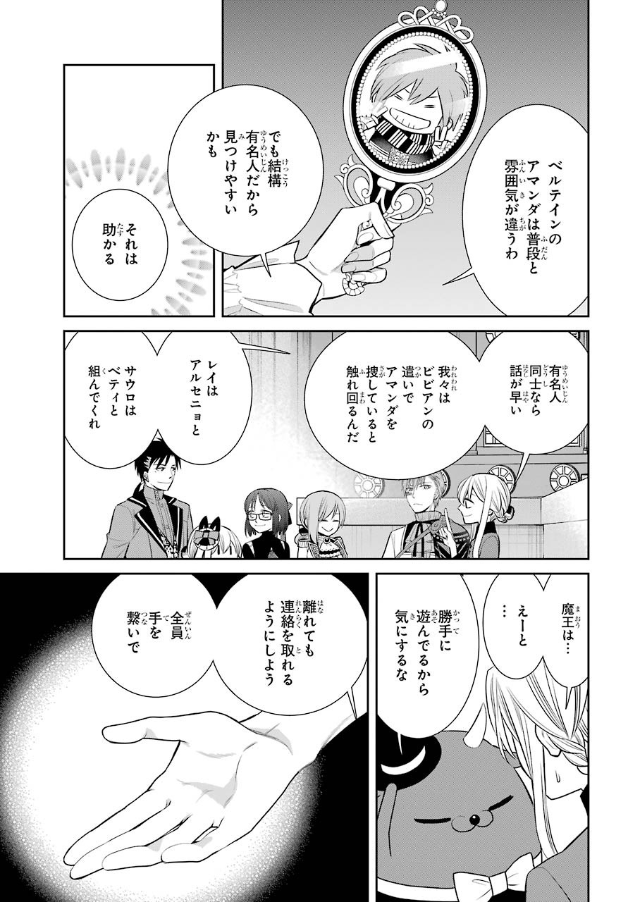 Majo no Geboku to Maou no Tsuno Chap 81 - Pic 11