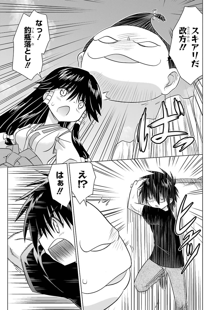 Read NAGASARETE AIRANTOU Chapter 224 [High Quality / Full] - Page 9 - nicomanga.com