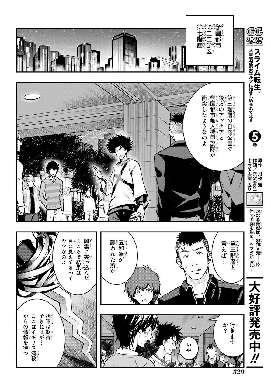 TOARU MAJUTSU NO KINSHO MOKUROKU Chapter 155 - Page 20