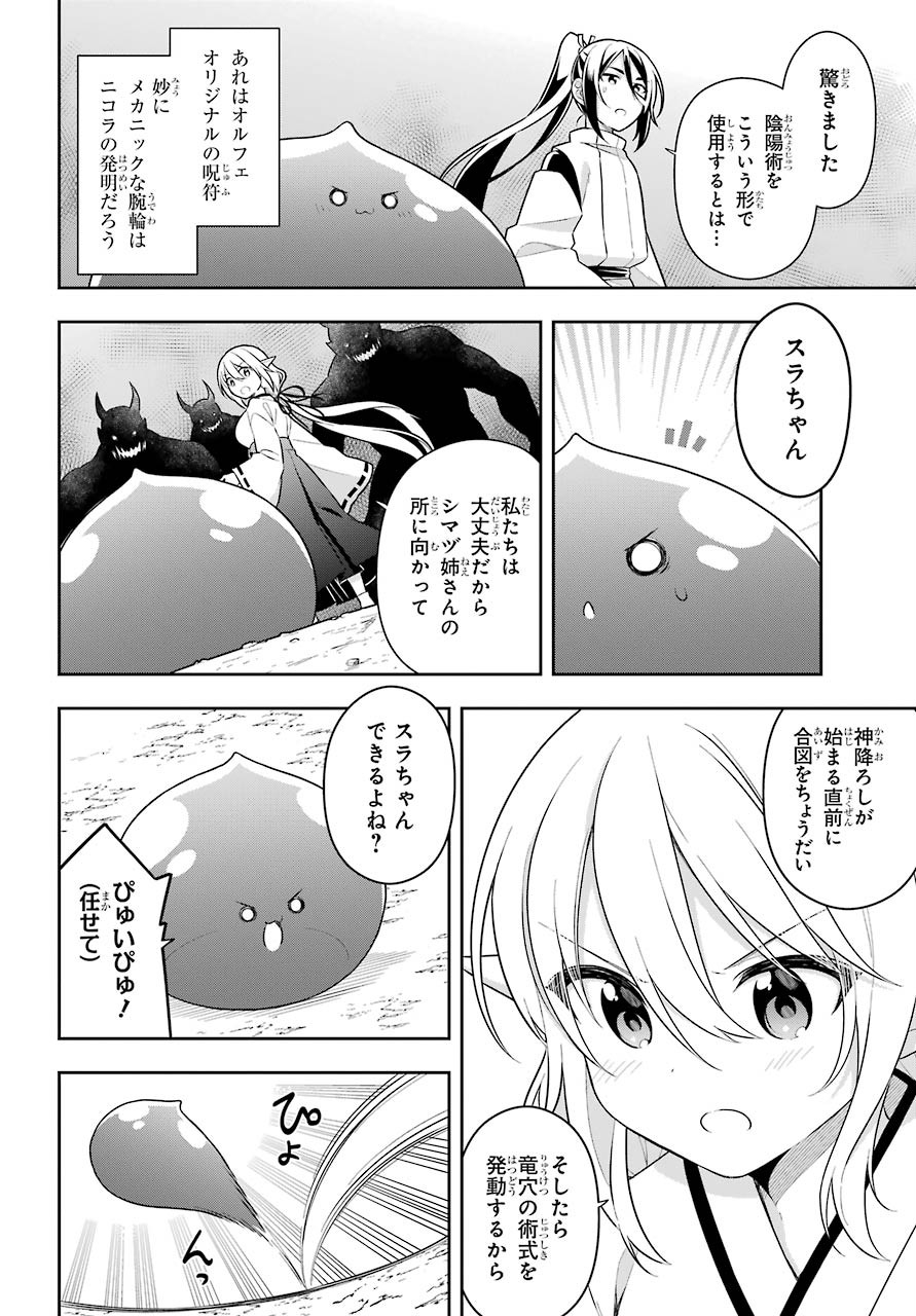 Slime Tensei. Taikensha ga Youjo Elf ni Dakishimeraretemasu Chap 29 - Pic 14