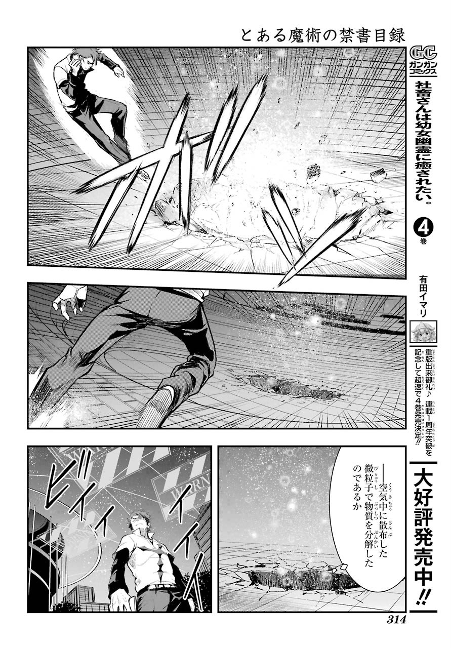 TOARU MAJUTSU NO KINSHO MOKUROKU Chapter 155 - Page 14