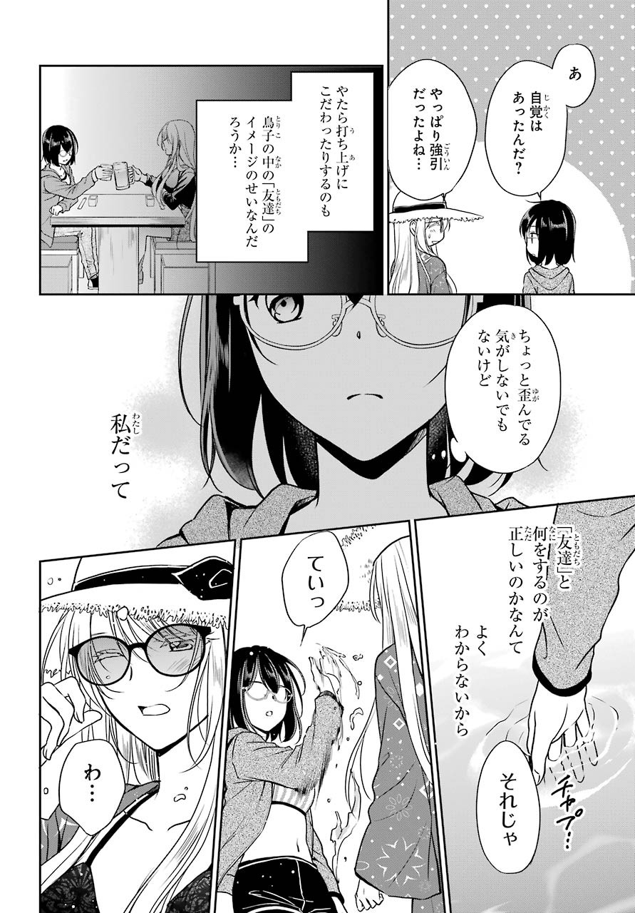 Read URASEKAI PICNIC Chapter 34 [High Quality / Full] - Page 20 - nicomanga.com